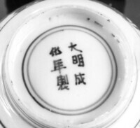 1961_1970\1963.0154zw4.jpg; 1963.0154; ;